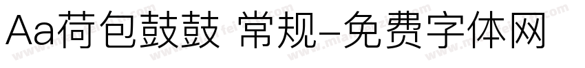Aa荷包鼓鼓 常规字体转换